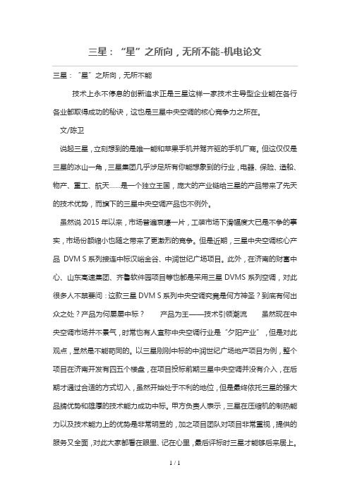 三星：“星”之向,无所不能