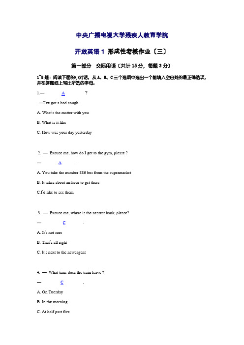 开放英语1形成性考核作业(三)
