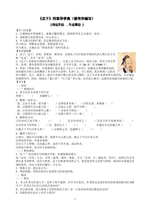 《孟子两章》导学稿