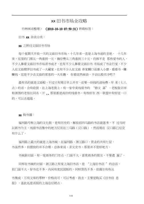上海旧书市场全攻略(修订版)