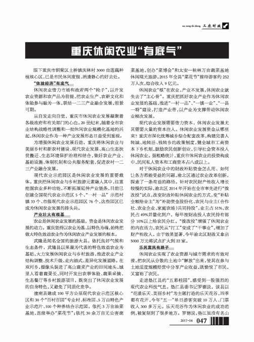 重庆休闲农业“有底气”