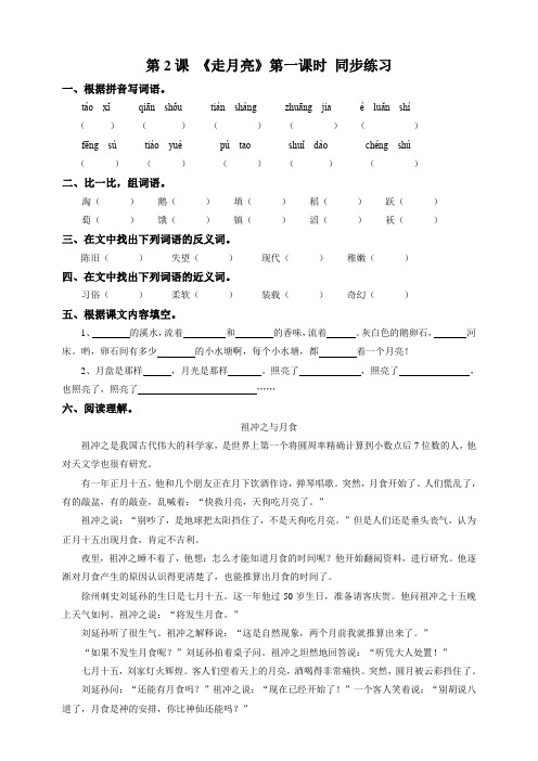2《走月亮》第一课时  练习 四年级上册人教部编版(含答案)