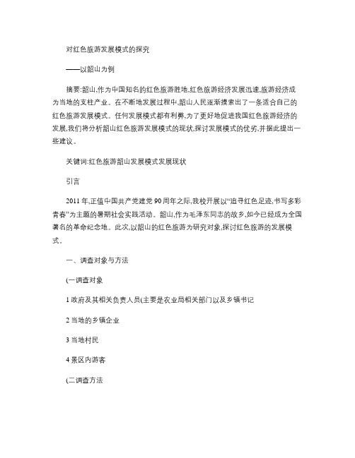 暑期社会实践调研报告(精)