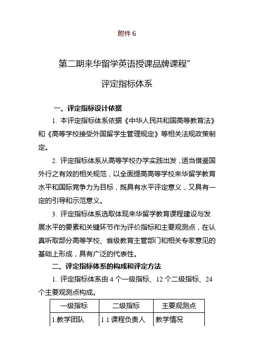 5.第二期来华留学英语授课品牌课程评定指标体系