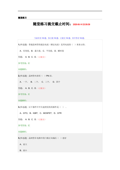 华南理工网络教育电力电子技术