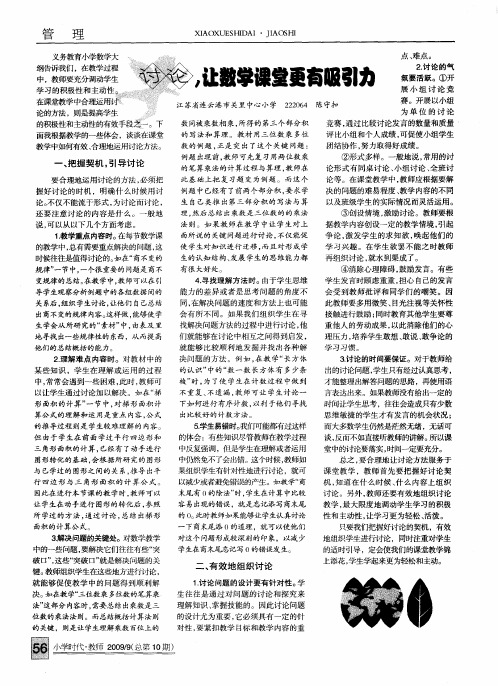 讨论,让数学课堂更有吸引力