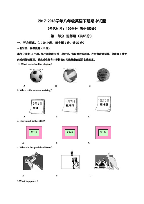 2017-2018学年牛津译林版英语八年级下册期中测试题及答案