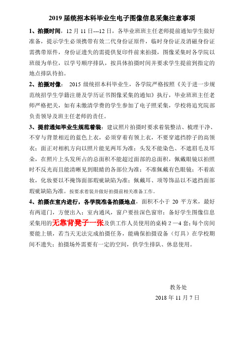 2019届统招本科毕业生电子图像信息采集注意事项