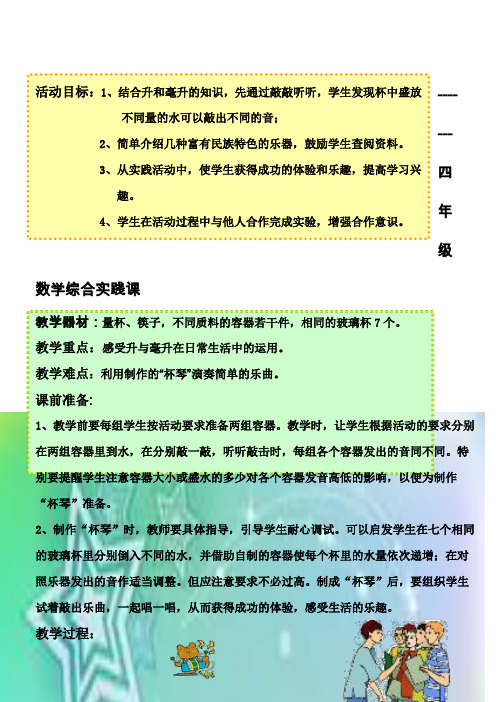 四年级数学综合实践