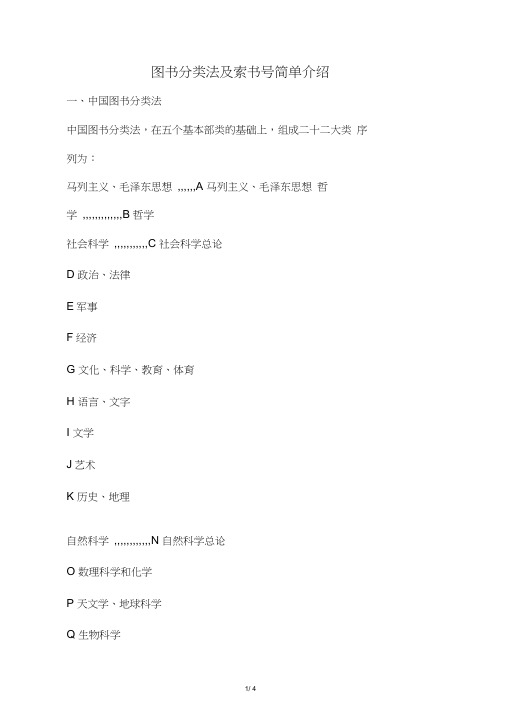 图书分类法及索书号排列顺序介绍