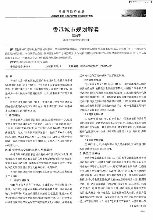 香港城市规划解读