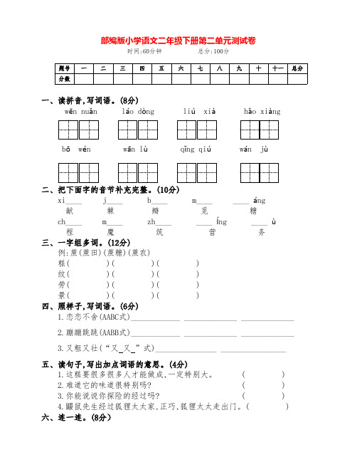 最新部编版二年级语文下册第二单元名校提升卷(附答案)