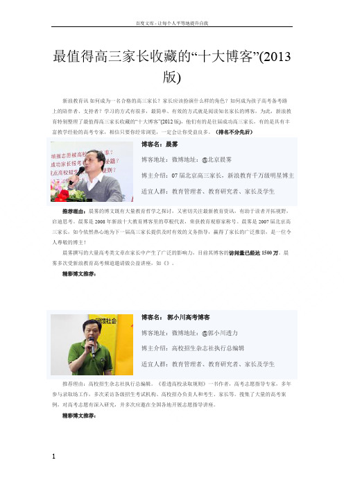 最值得高三家长收藏的“十大博客”