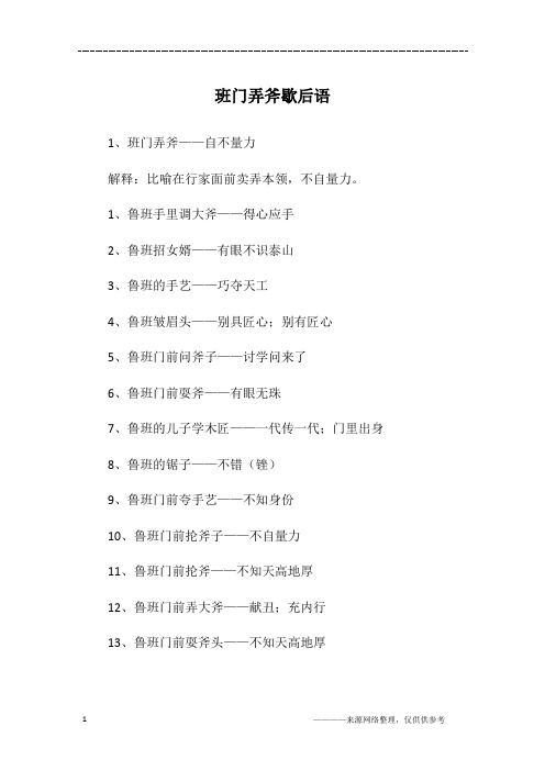 班门弄斧歇后语