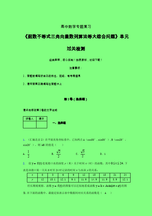 函数不等式三角向量数列算法等大综合问题40分钟限时练(三)附答案人教版高中数学考点大全
