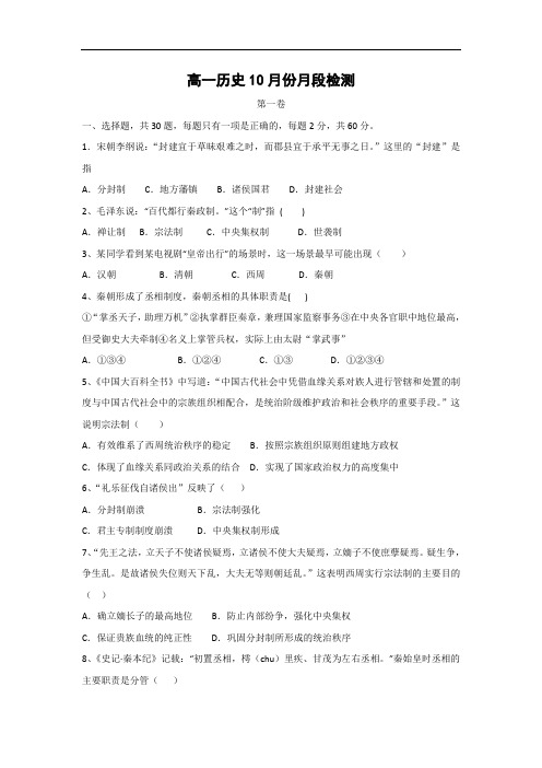 高一历史月考试题及答案-山东省潍坊市寿光现代中学2015-2016学年高一10月月考