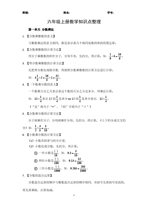 人教版六年级上册数学知识点整理