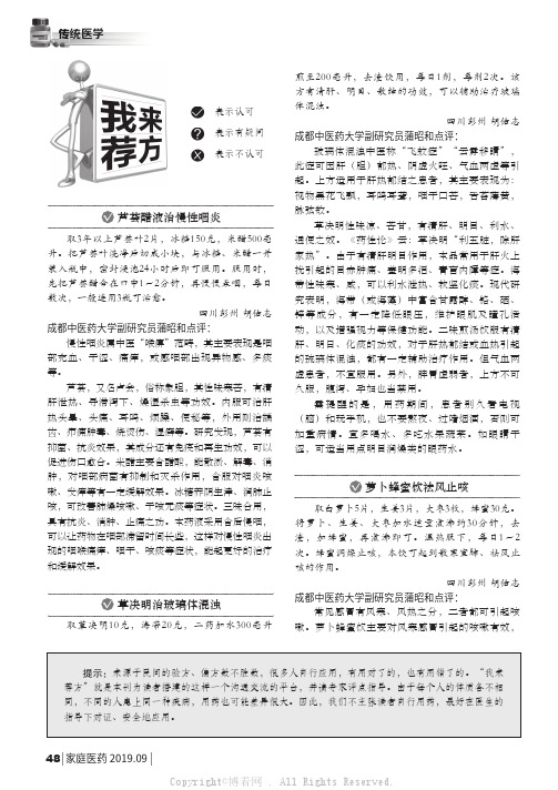 芦荟醋液治慢性咽炎草决明治玻璃体混浊萝卜蜂蜜饮祛风止咳