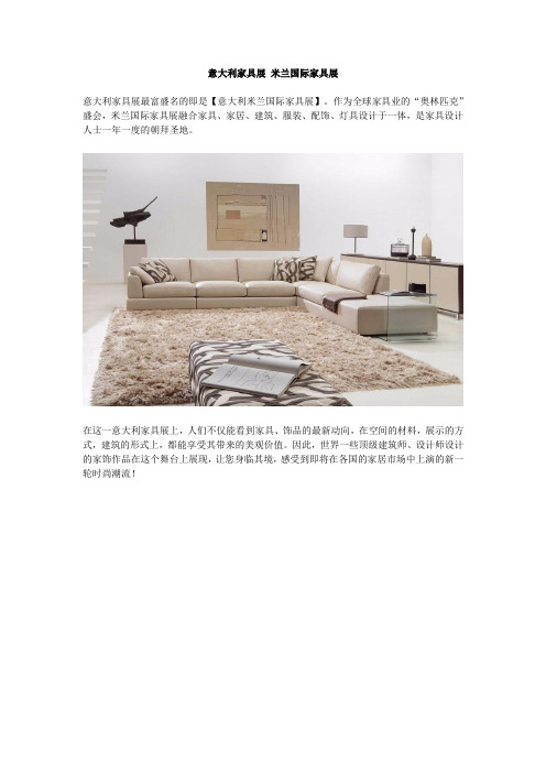意大利家具展 米兰国际家具展