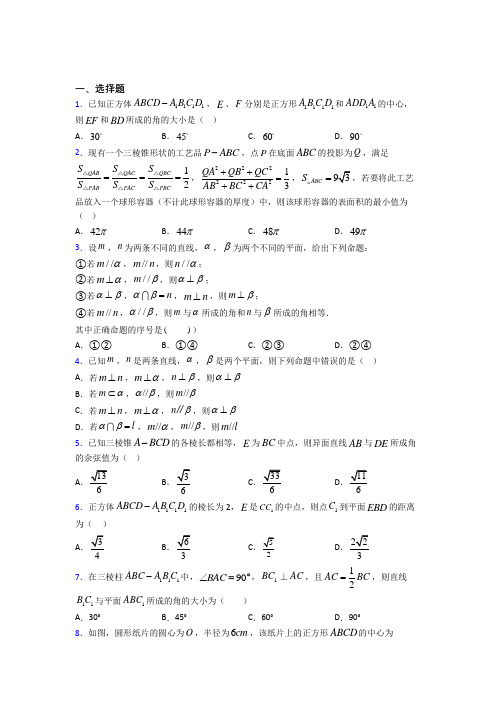 (好题)高中数学必修二第一章《立体几何初步》测试题(有答案解析)(2)
