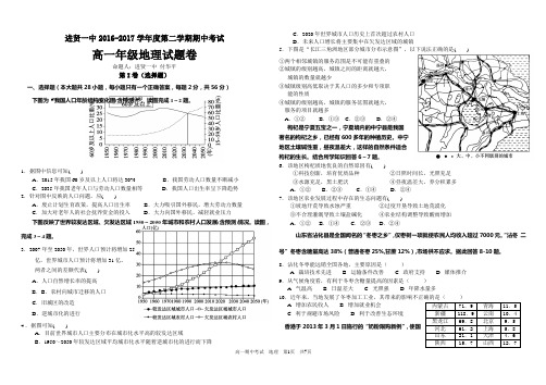 2016-2017高一下 地理第一次月考卷(必修2第一、二、三、四章)(含答案)