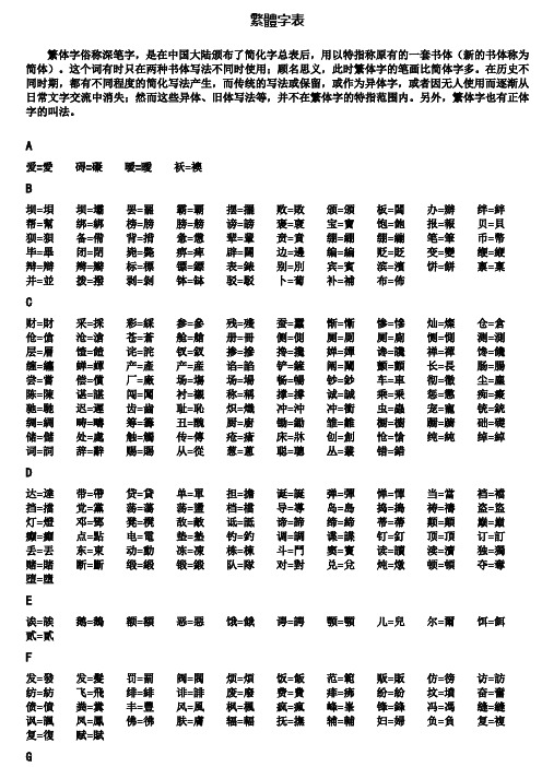 常用繁体字表