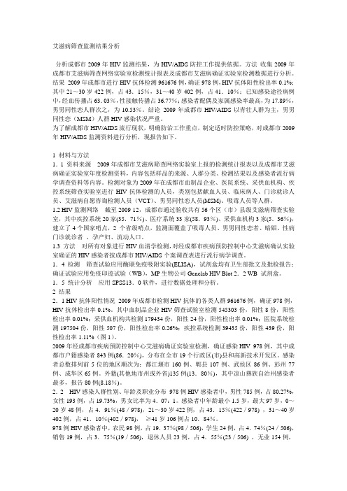 艾滋病筛查监测结果分析
