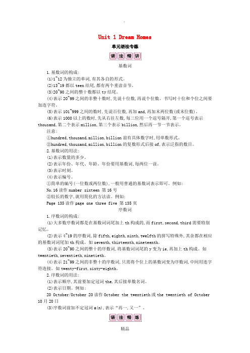 201x春七年级英语下册Unit1DreamHomes语法专练课时作业新版牛津版