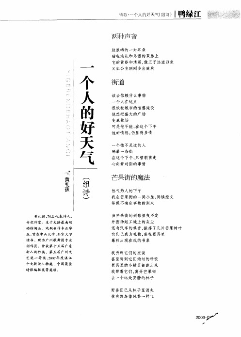 一个人的好天气(组诗)