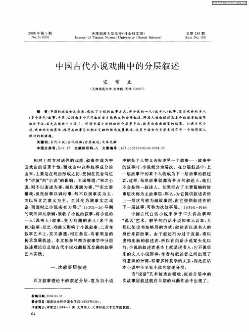 中国古代小说戏曲中的分层叙述