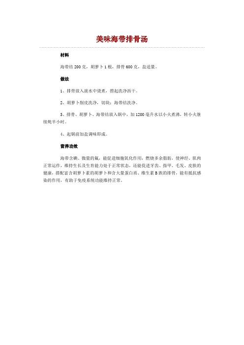 膳食养生：美味海带排骨汤