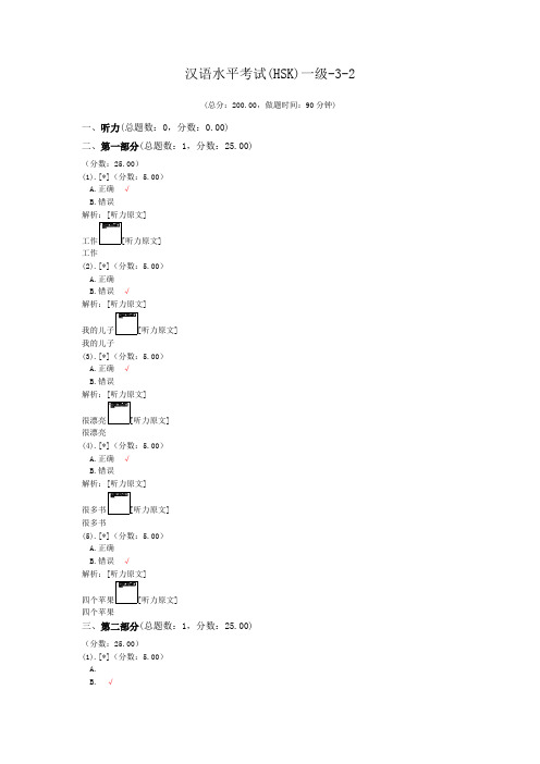 汉语水平考试(HSK)一级-3-2 