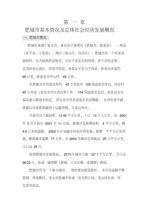 肥城市基本情况及总体社会经济发展概况