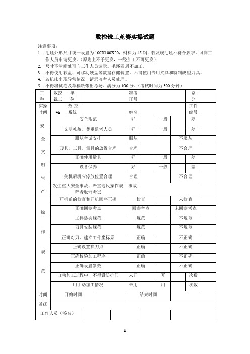 数控铣工竞赛实操试题
