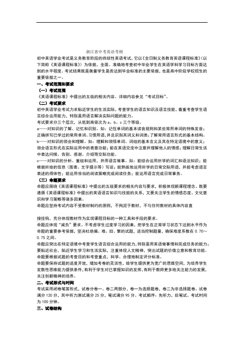 浙江省中考英语考纲