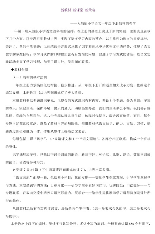 【2018部编版】人教版一年级语文下册人教版小学语文一年级下册教材讲座培训