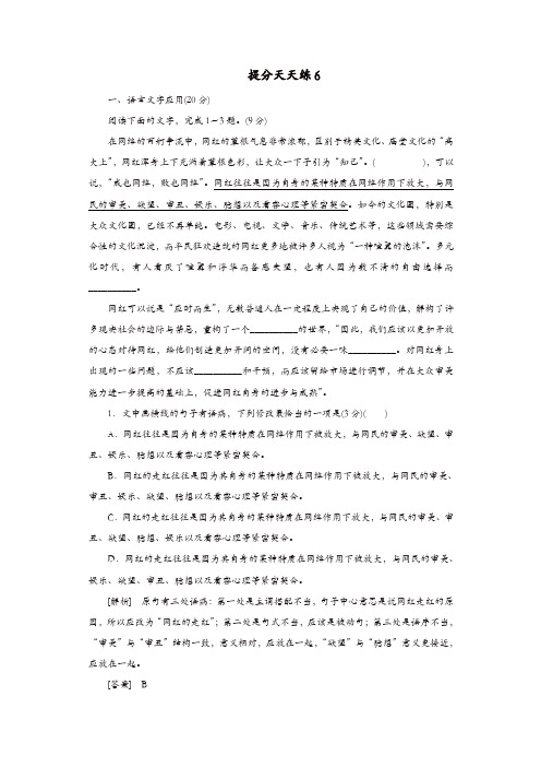 2020届高考语文冲刺三轮复习提分天天练：6含解析