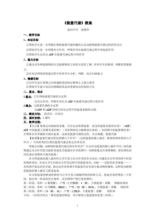 能量代谢教案