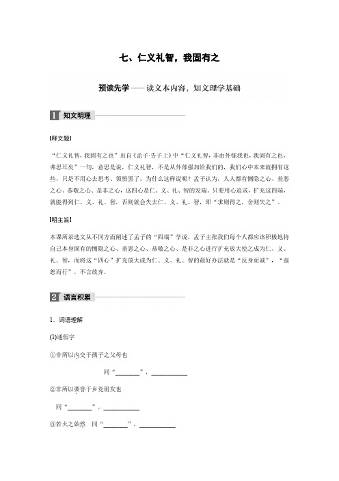 语文人教版选修系列《先秦诸子选读》配套文档：第二单元+《孟子》选读+七、+Word版含答案.docx
