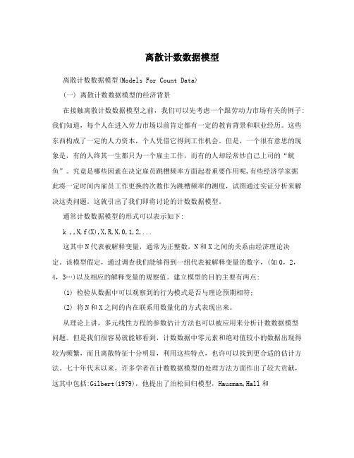 离散计数数据模型