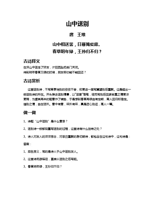 山中送别