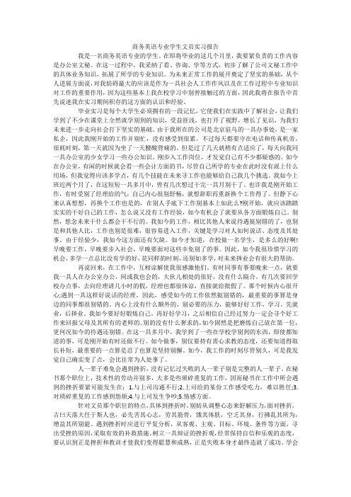 商务英语专业学生文员实习报告