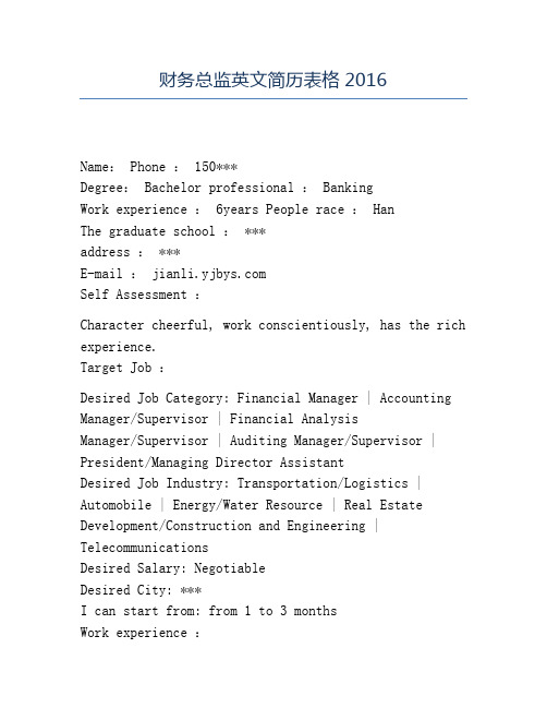 精品-财务总监英文简历表格2016
