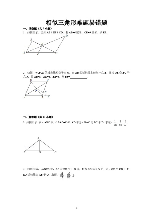 初中数学相似三角形经典练习难题易错题(附详解)