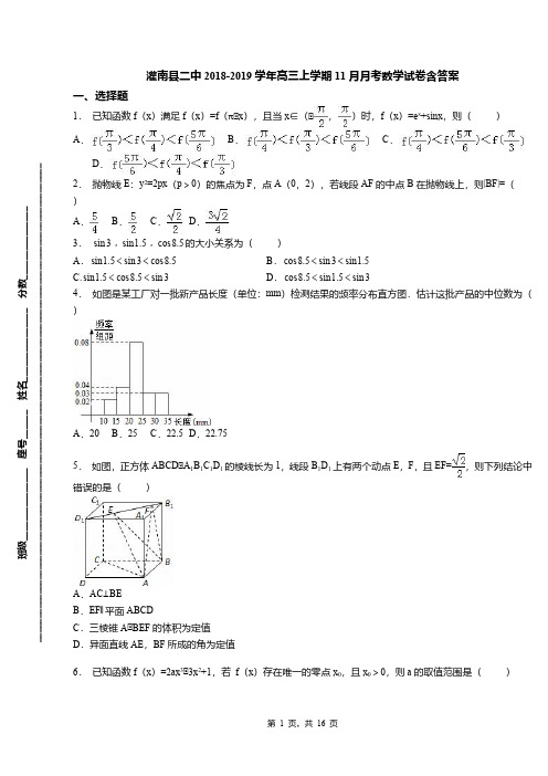 灌南县二中2018-2019学年高三上学期11月月考数学试卷含答案