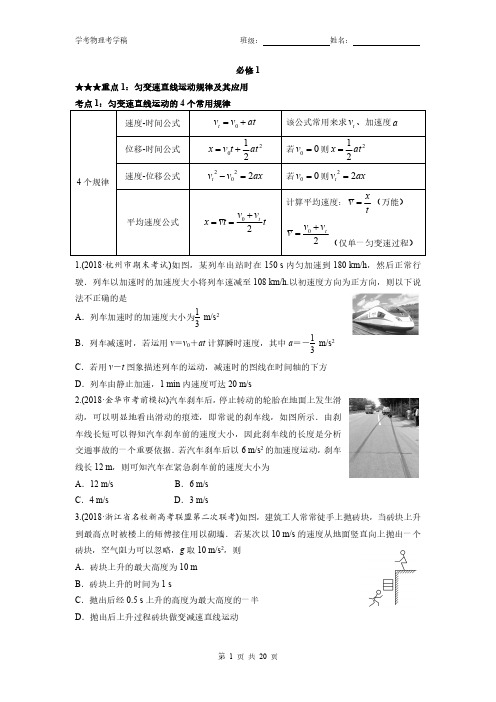 浙江省高中物理学考复习考学稿