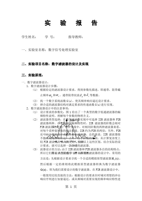 实验4-滤波器设计11页word