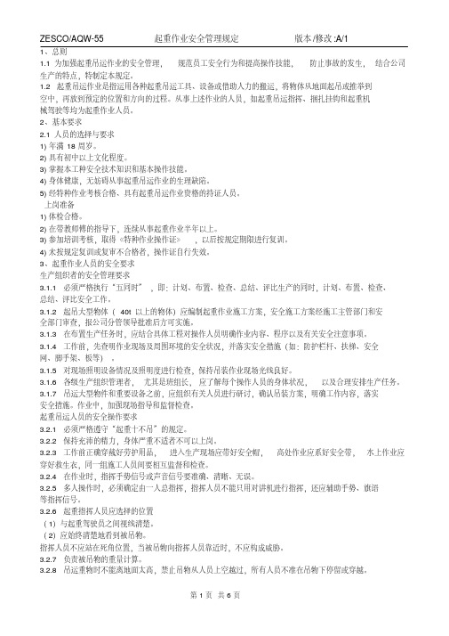 起重作业安全管理规定