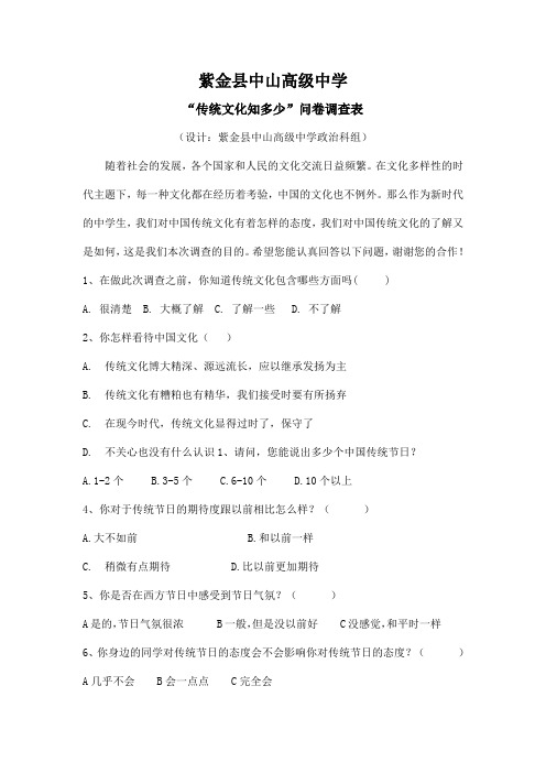 传统文化调查问卷
