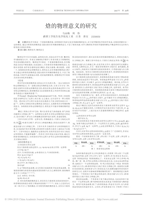 焓的物理意义的研究